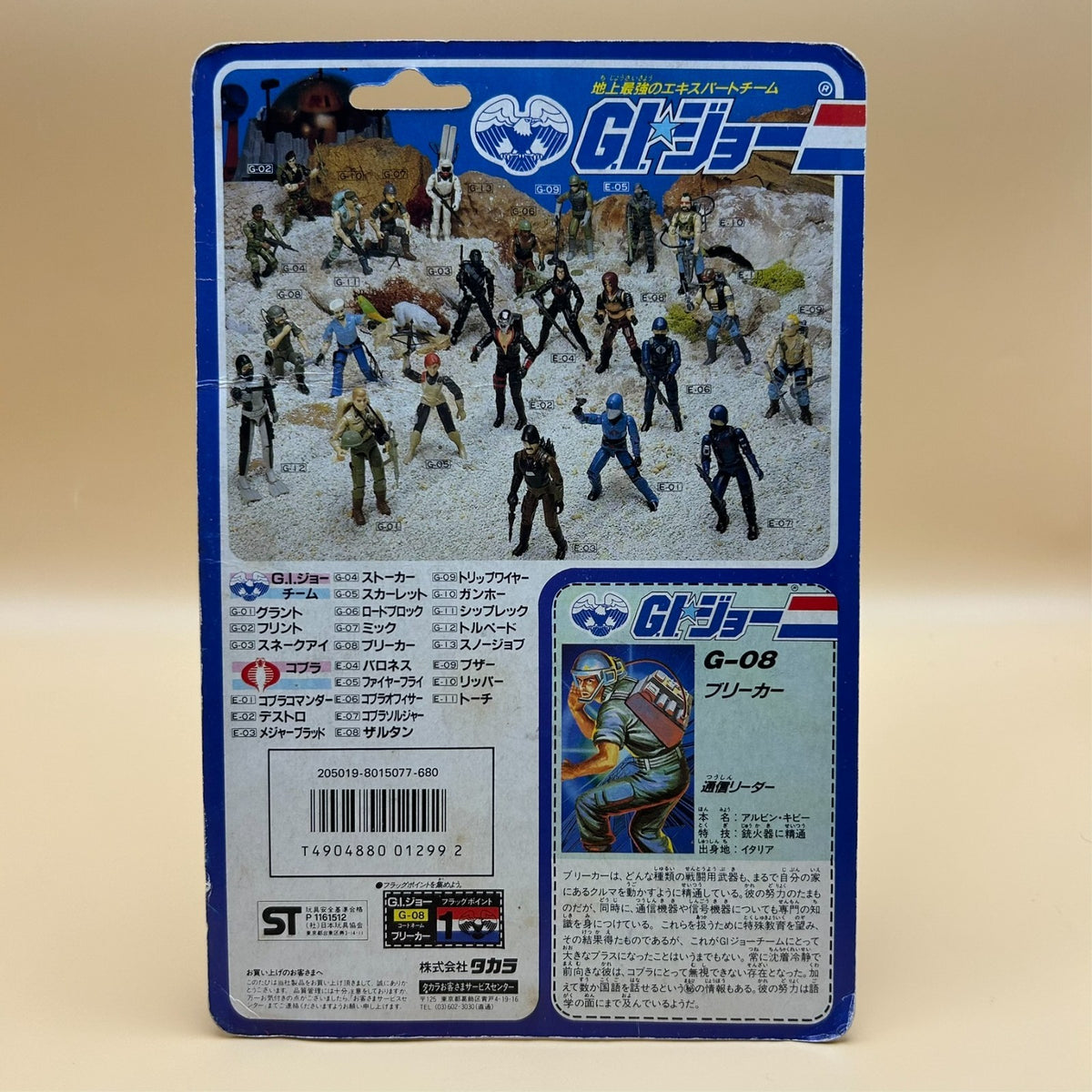 G.I. Joe Takara Comms Officer BREAKER MOC Sealed 1986 Vintage Japan NOS