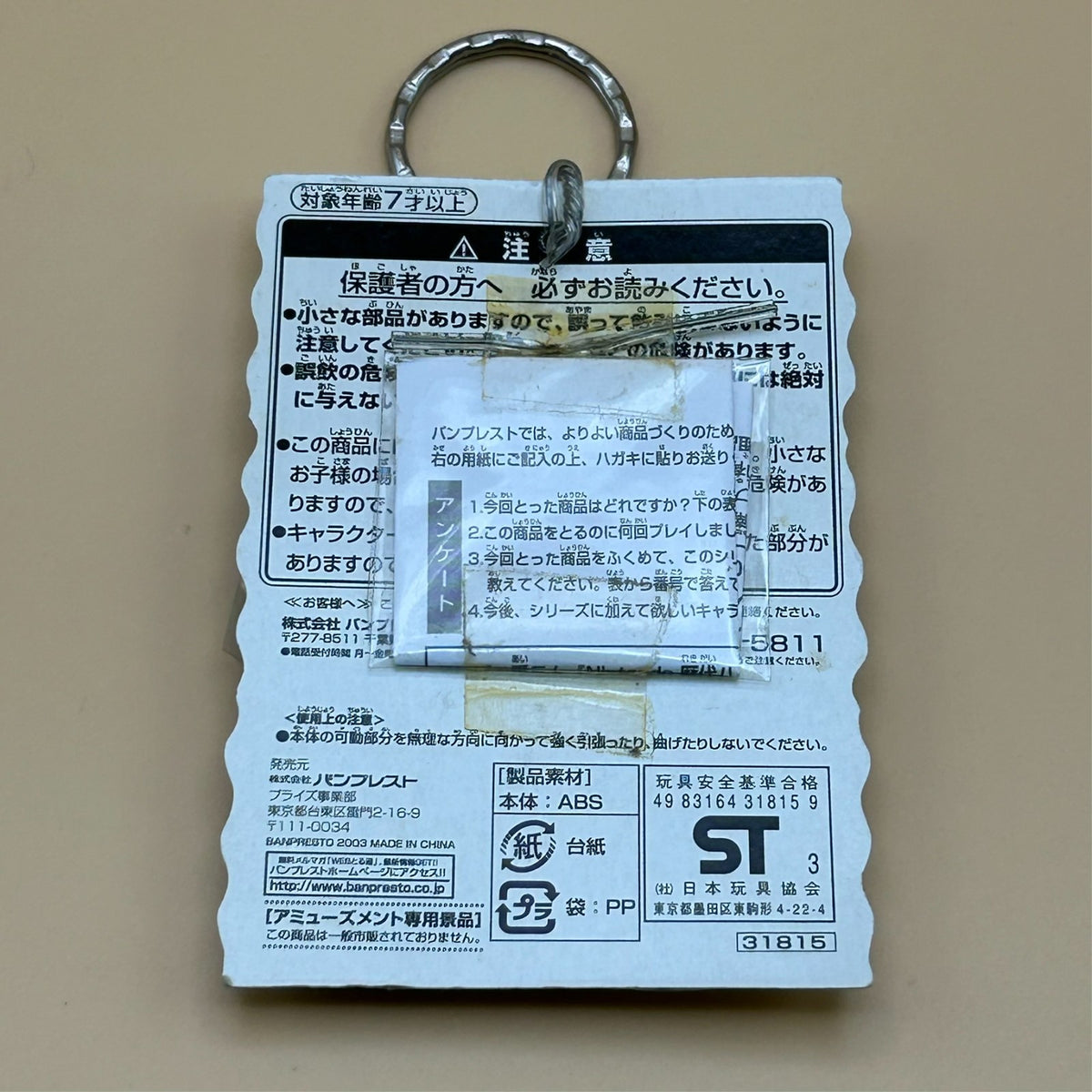 Nintendo Game Boy Banpresto Keychain New Old Stock NO GAME OR WATCH